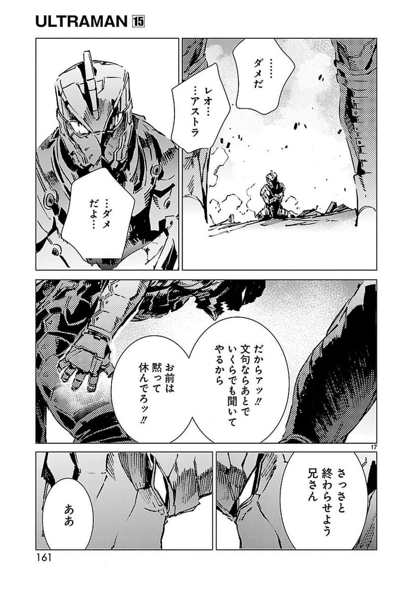 ULTRAMAN - 第95話 - Page 17