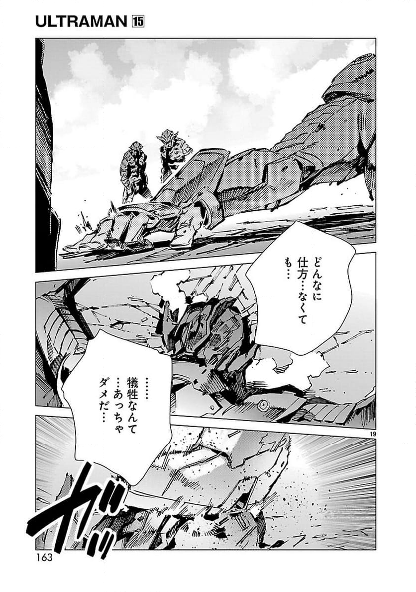 ULTRAMAN - 第95話 - Page 19