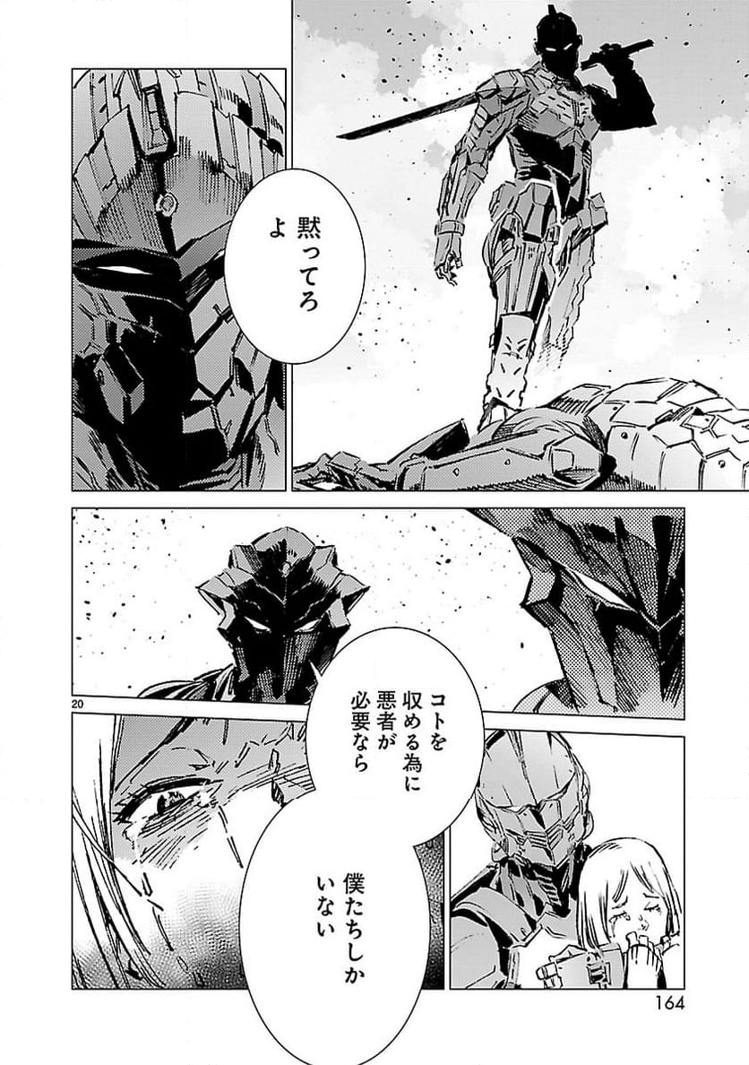 ULTRAMAN - 第95話 - Page 20