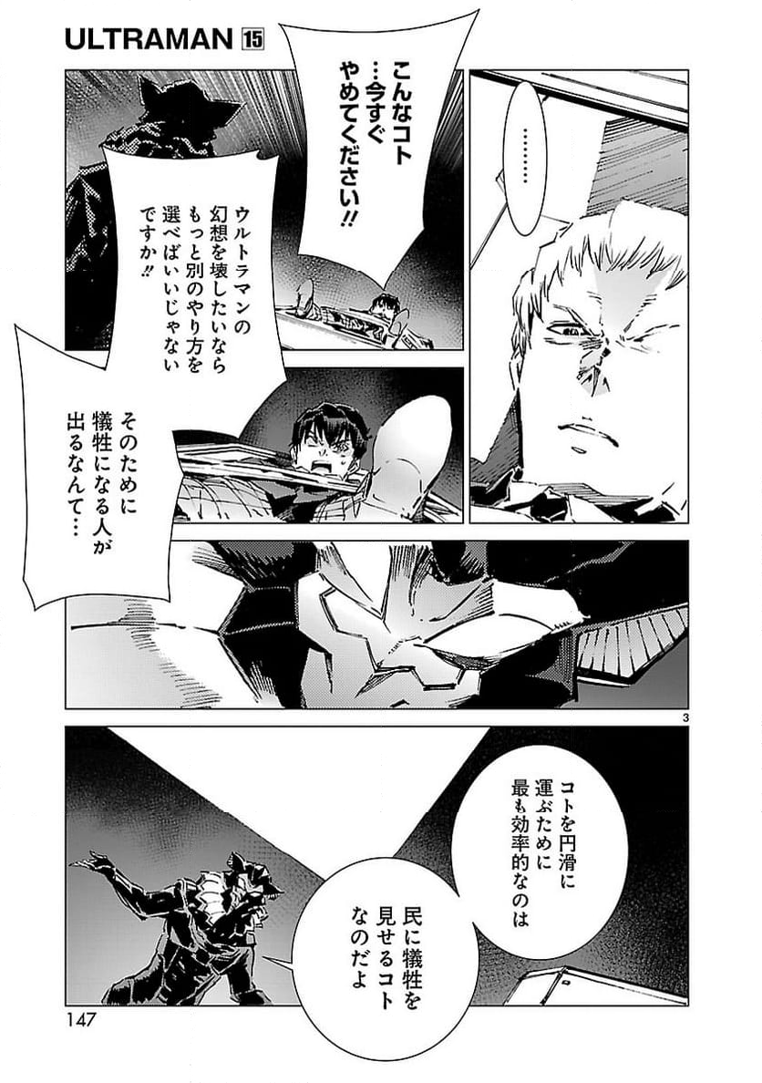 ULTRAMAN - 第95話 - Page 3