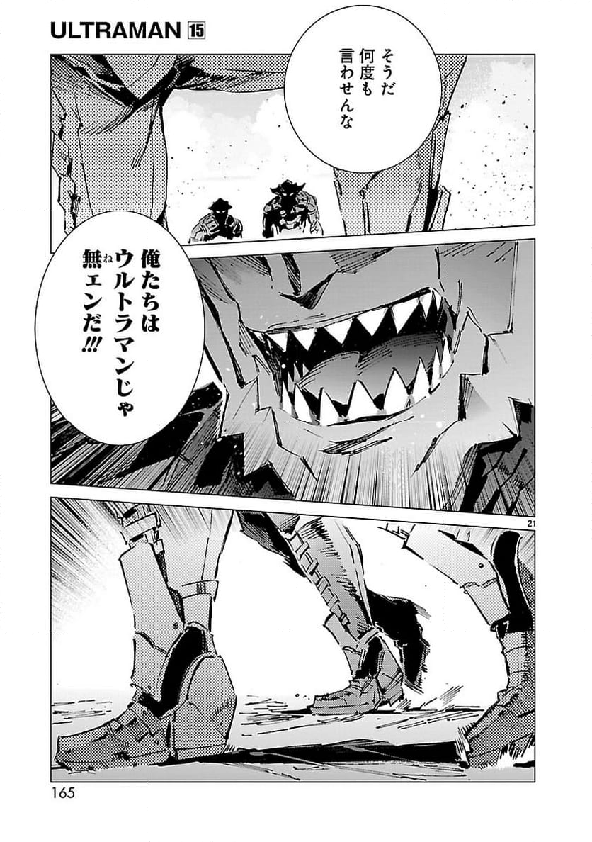 ULTRAMAN - 第95話 - Page 21