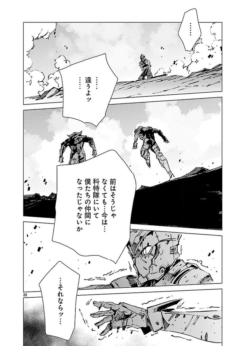 ULTRAMAN - 第95話 - Page 22