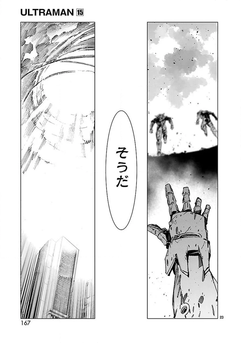 ULTRAMAN - 第95話 - Page 23