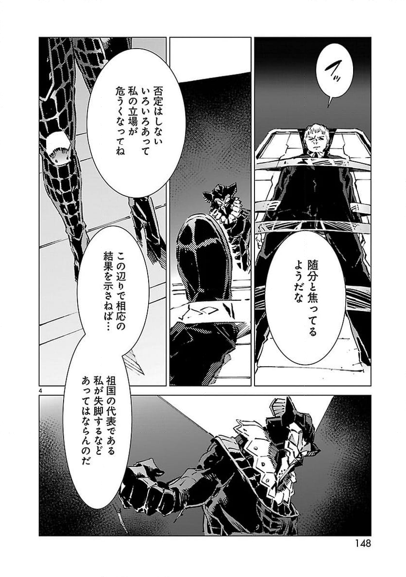 ULTRAMAN - 第95話 - Page 4