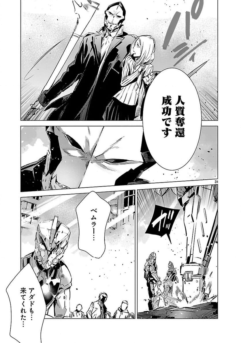 ULTRAMAN - 第95話 - Page 31