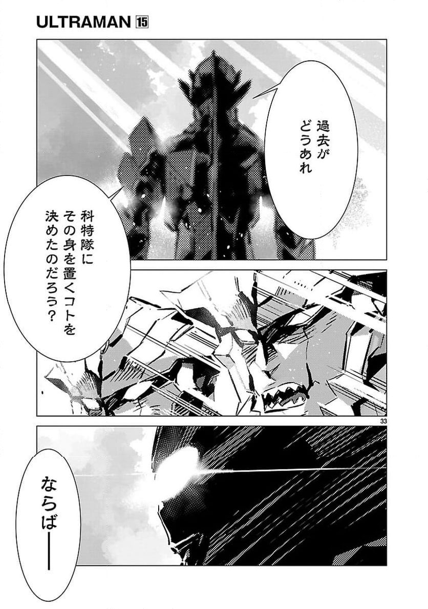 ULTRAMAN - 第95話 - Page 33