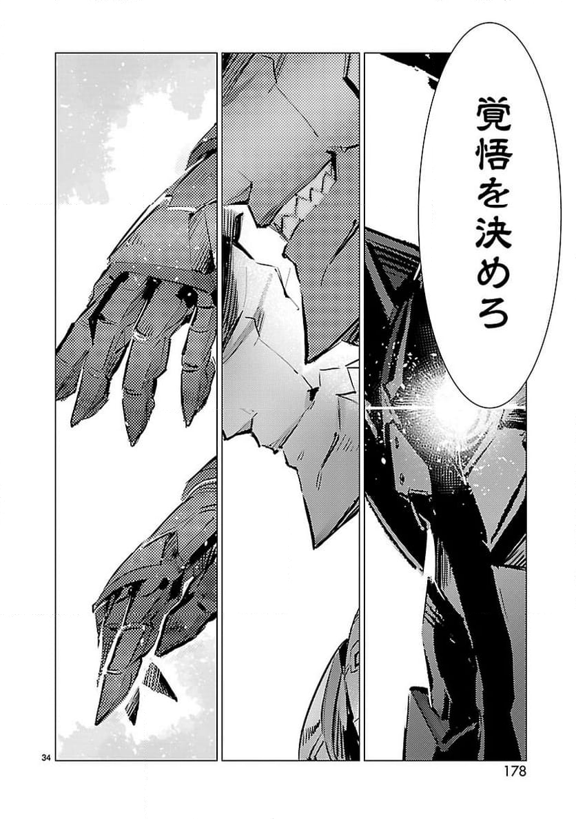 ULTRAMAN - 第95話 - Page 34