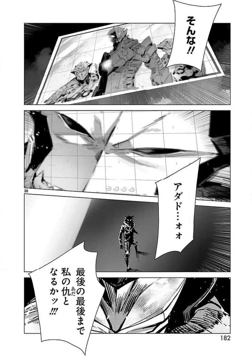 ULTRAMAN - 第95話 - Page 38