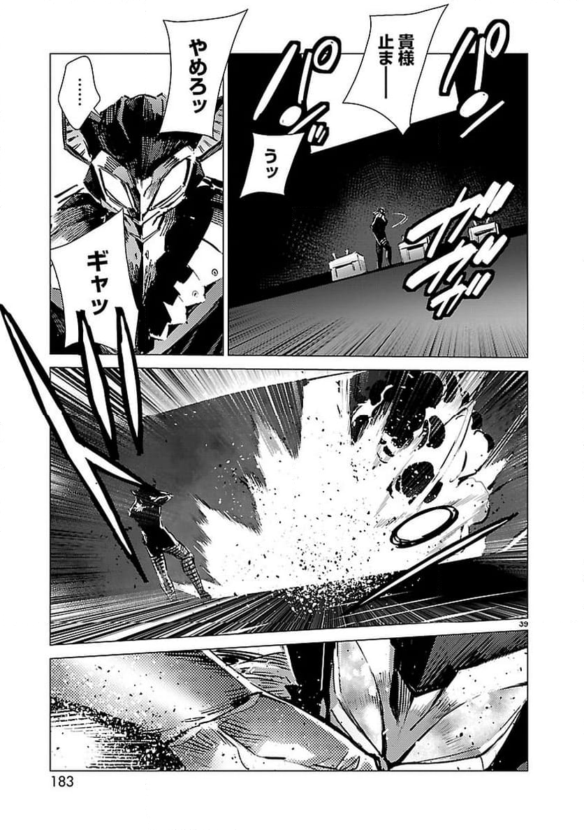 ULTRAMAN - 第95話 - Page 39