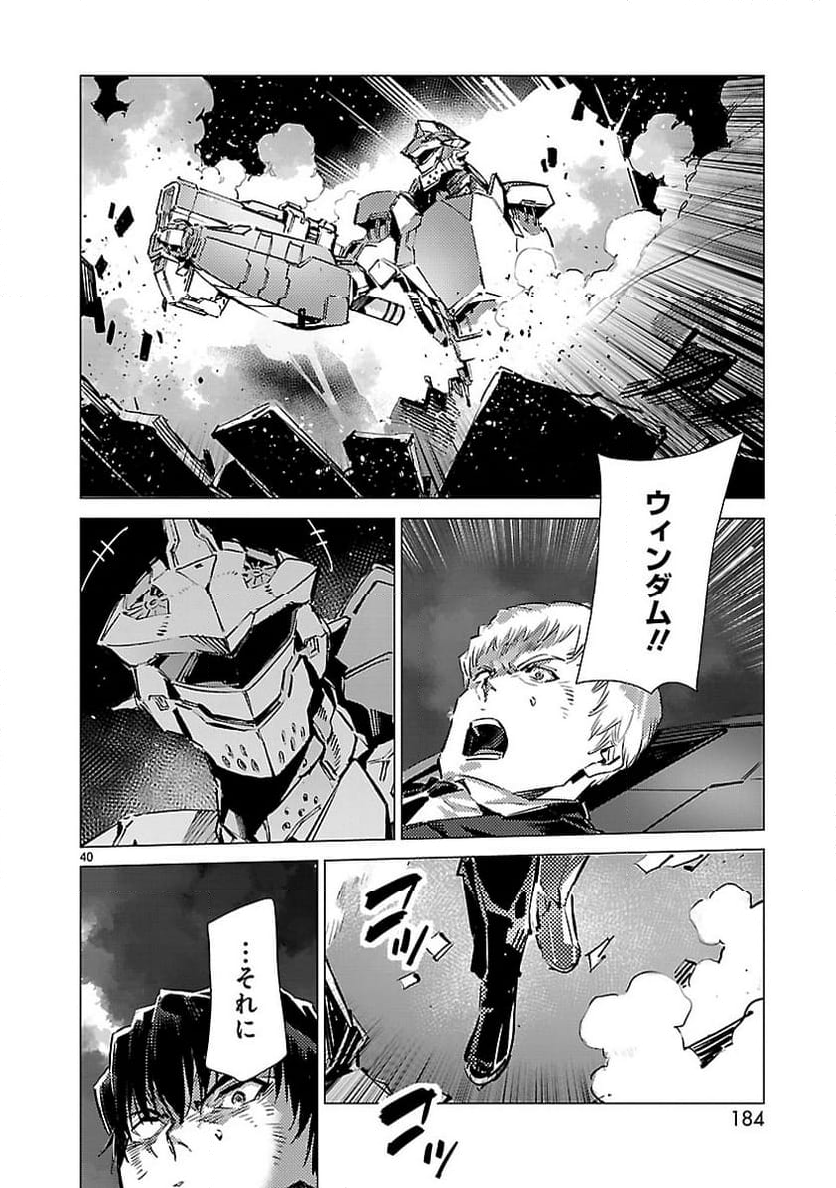 ULTRAMAN - 第95話 - Page 40