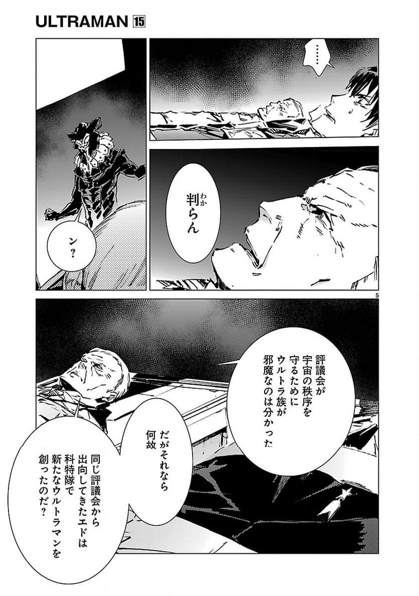 ULTRAMAN - 第95話 - Page 5