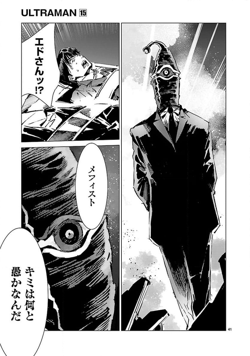 ULTRAMAN - 第95話 - Page 41