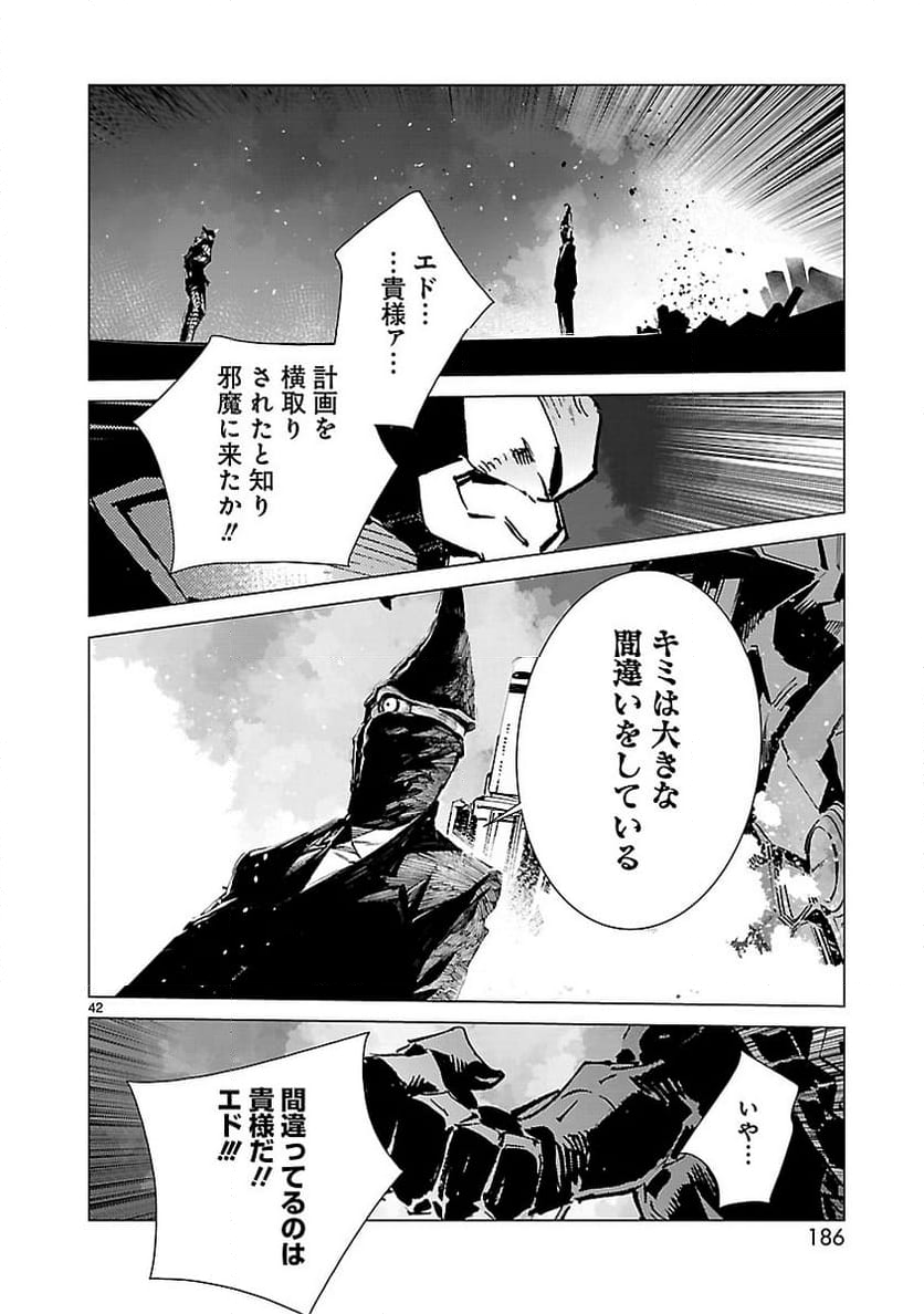 ULTRAMAN - 第95話 - Page 42