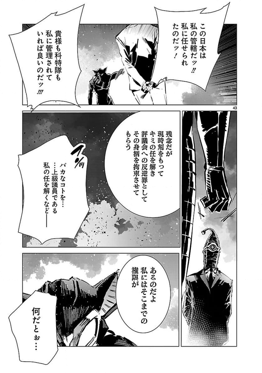 ULTRAMAN - 第95話 - Page 43