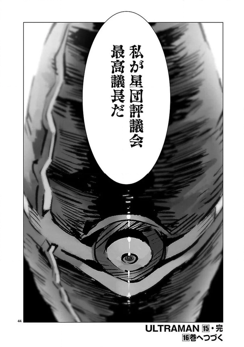 ULTRAMAN - 第95話 - Page 44