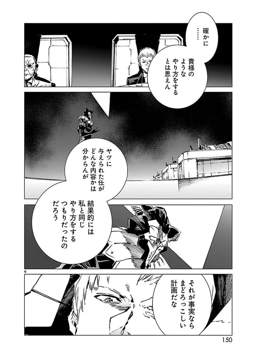 ULTRAMAN - 第95話 - Page 6