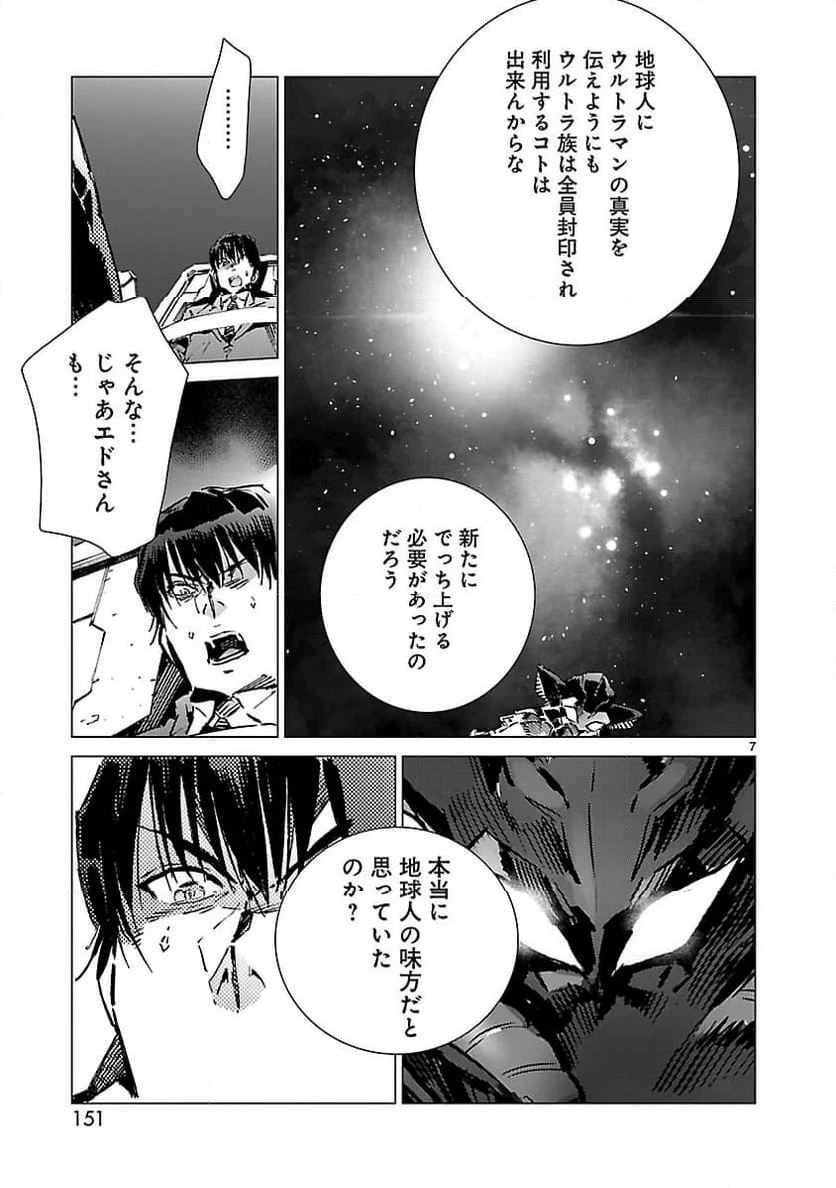 ULTRAMAN - 第95話 - Page 7