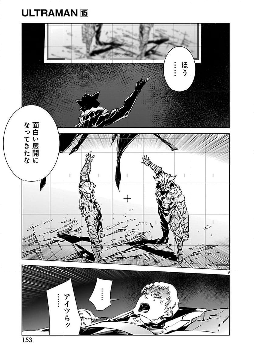 ULTRAMAN - 第95話 - Page 9