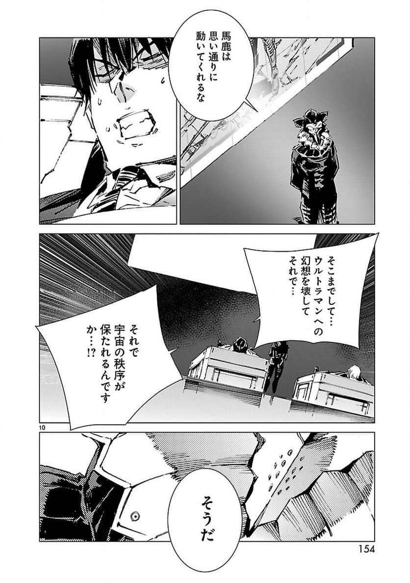 ULTRAMAN - 第95話 - Page 10