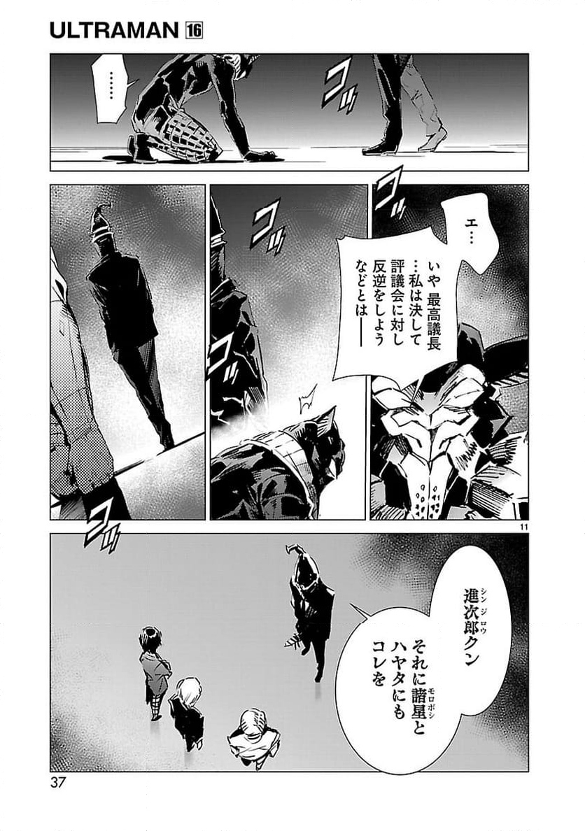 ULTRAMAN - 第97話 - Page 11