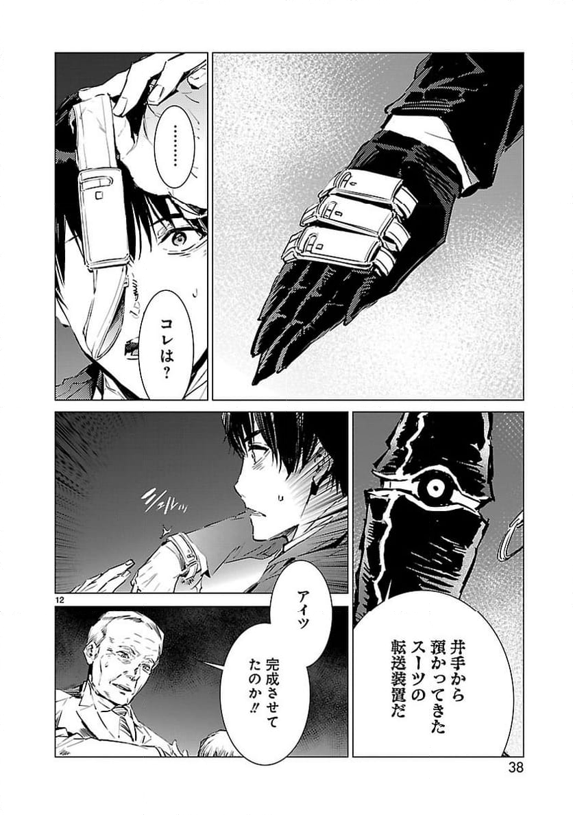 ULTRAMAN - 第97話 - Page 12