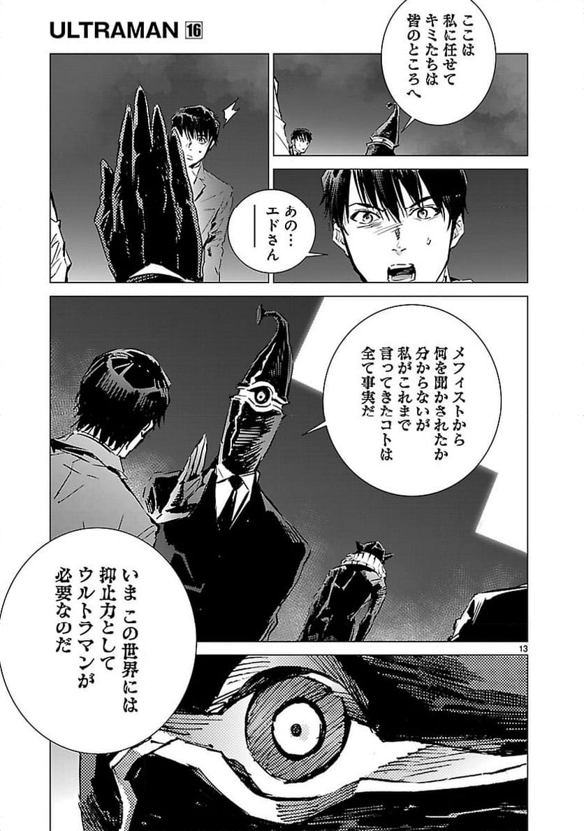 ULTRAMAN - 第97話 - Page 13