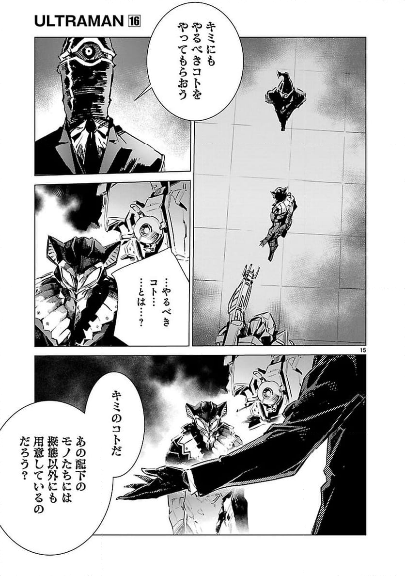 ULTRAMAN - 第97話 - Page 15