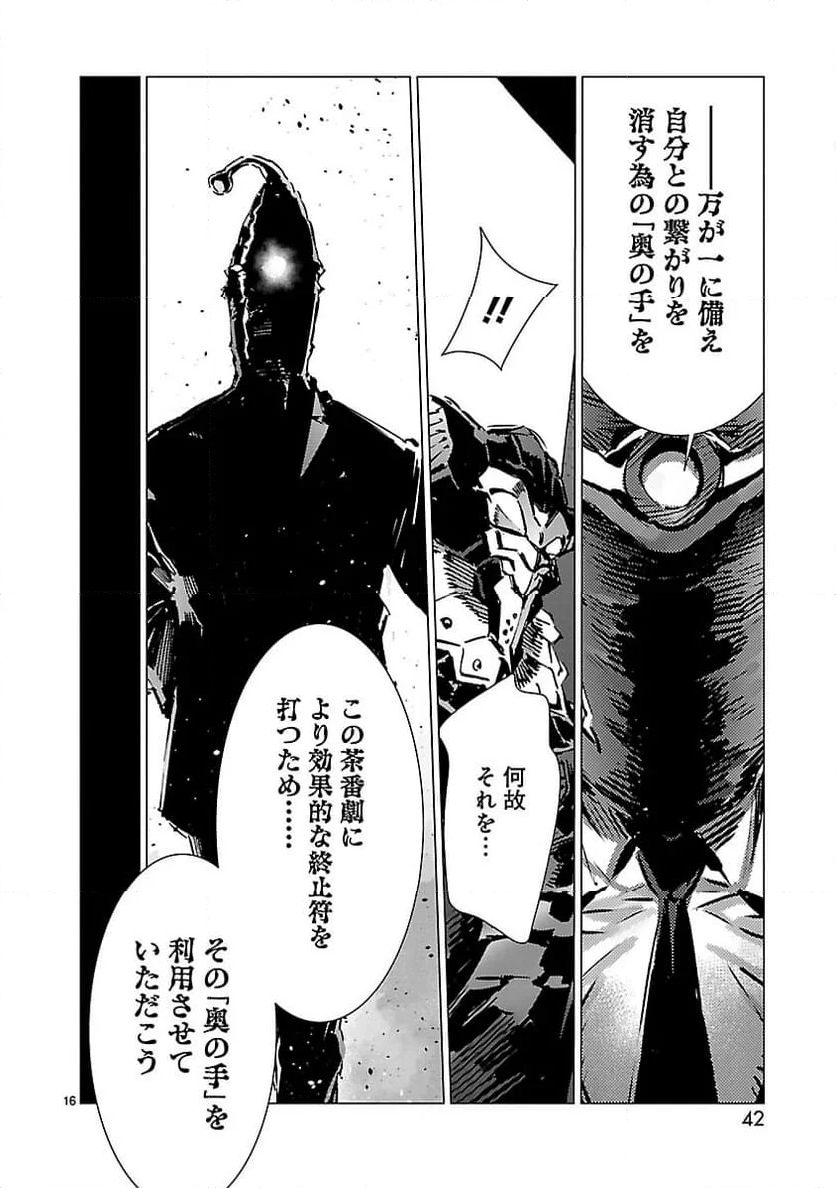 ULTRAMAN - 第97話 - Page 16