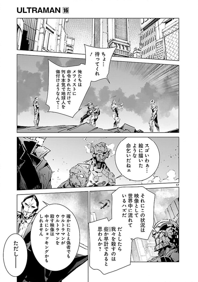 ULTRAMAN - 第97話 - Page 17