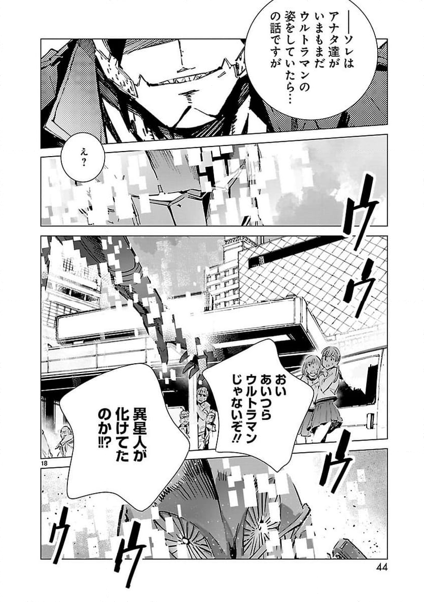 ULTRAMAN - 第97話 - Page 18