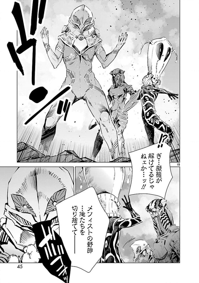 ULTRAMAN - 第97話 - Page 19