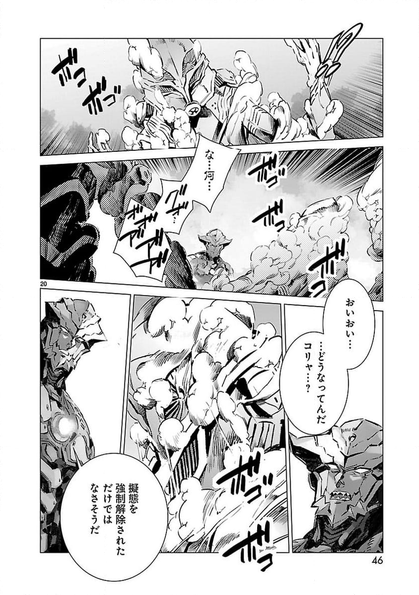 ULTRAMAN - 第97話 - Page 20