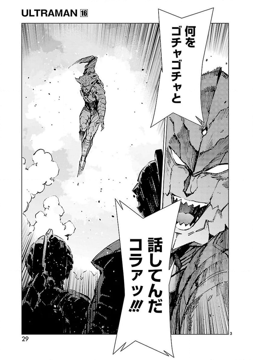 ULTRAMAN - 第97話 - Page 3