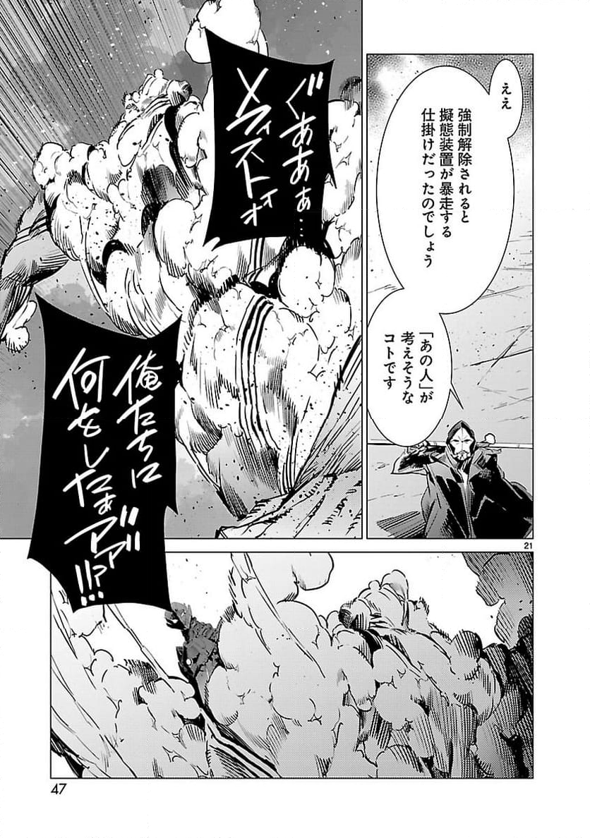 ULTRAMAN - 第97話 - Page 21