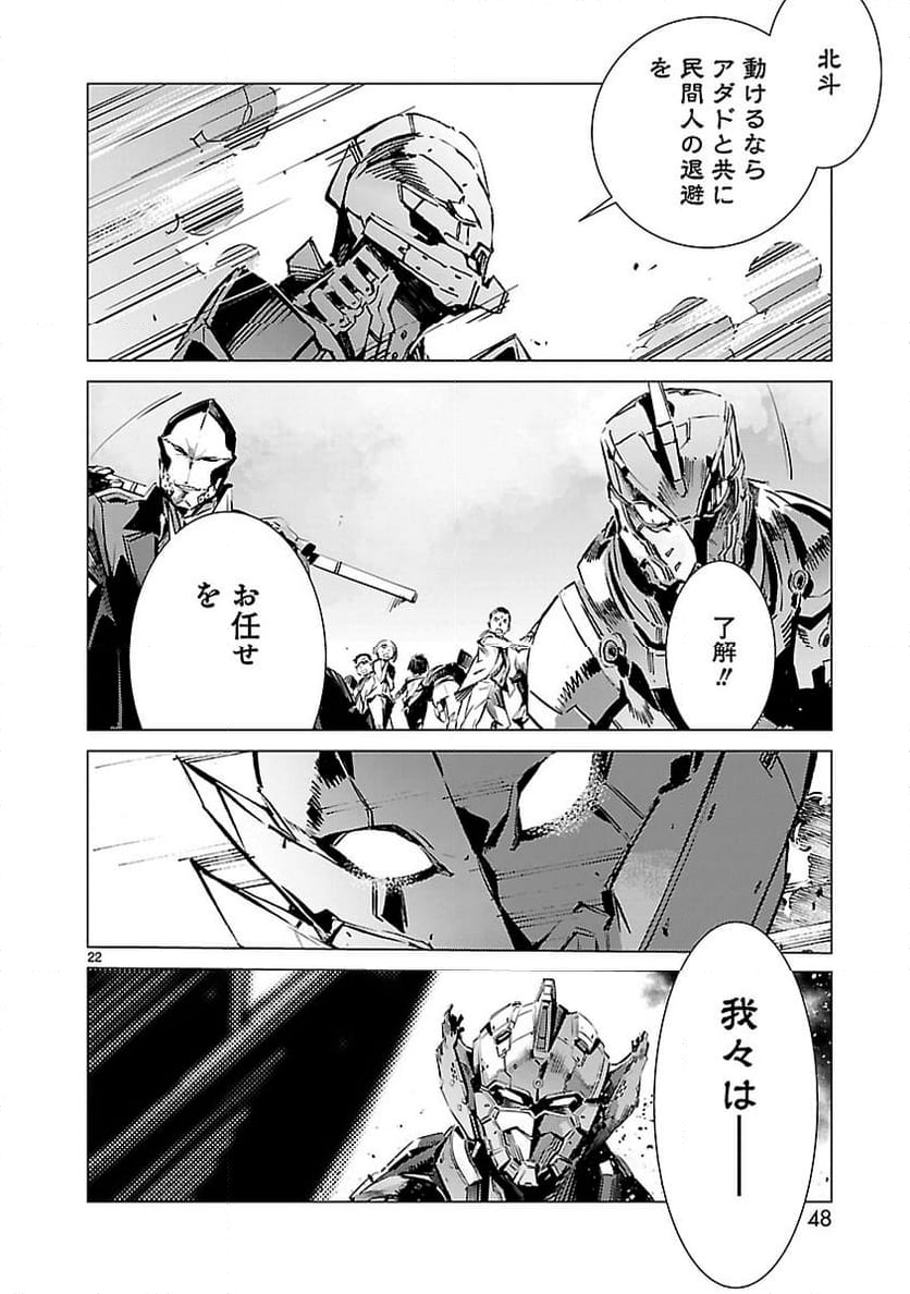 ULTRAMAN - 第97話 - Page 22