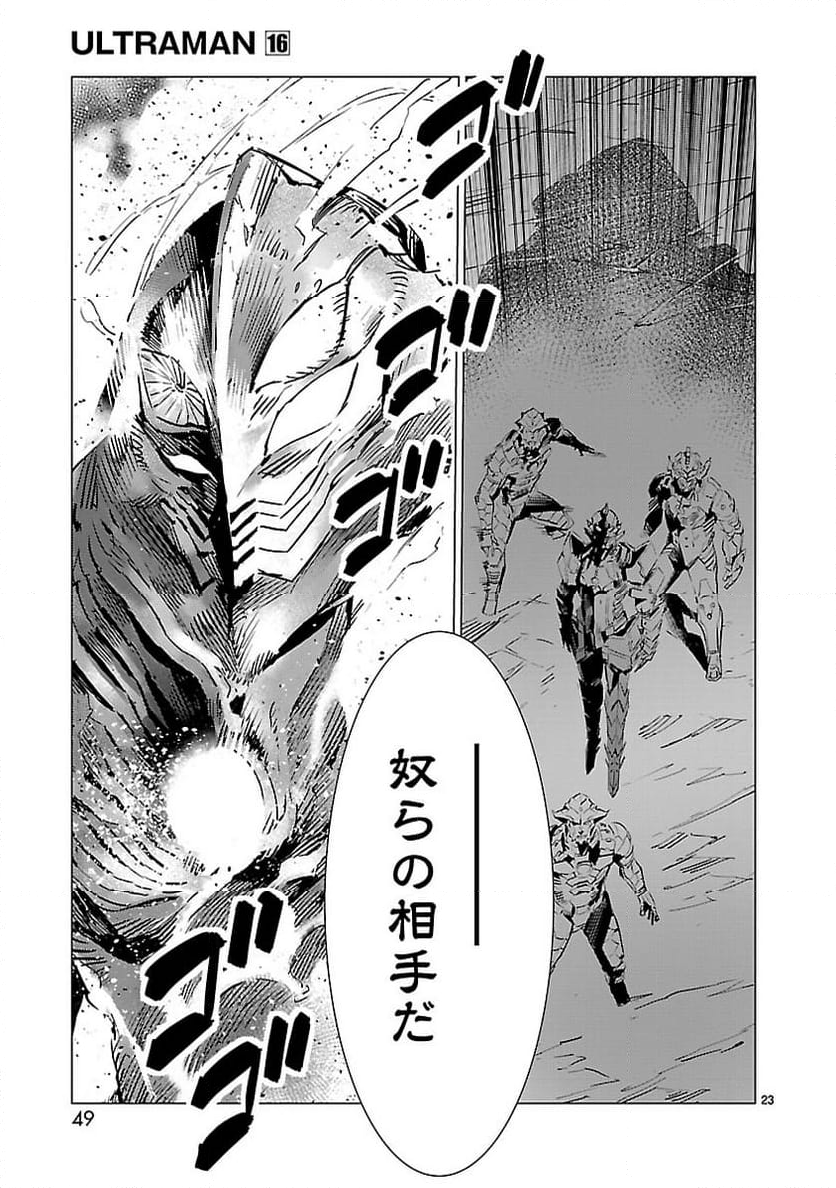 ULTRAMAN - 第97話 - Page 23