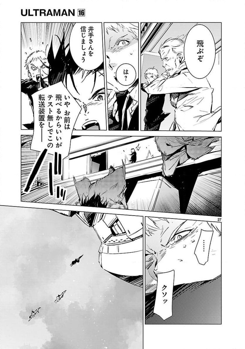 ULTRAMAN - 第97話 - Page 27