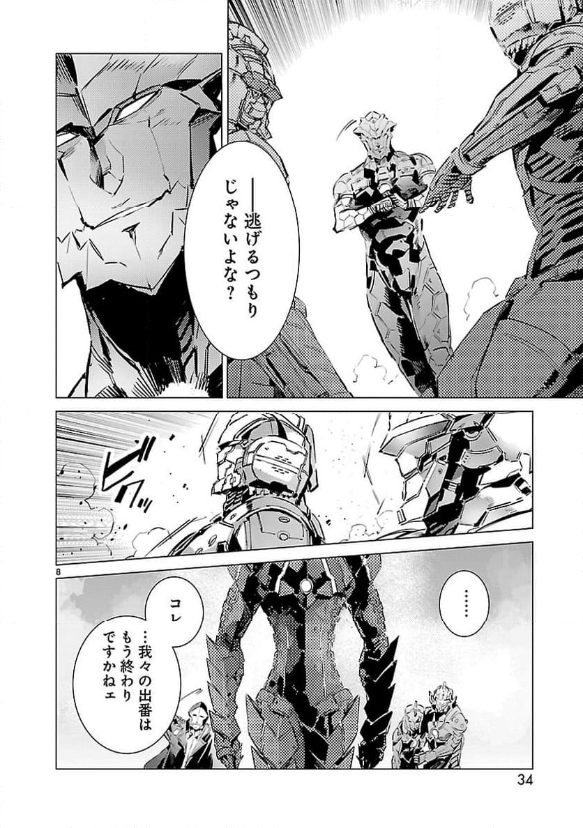 ULTRAMAN - 第97話 - Page 8