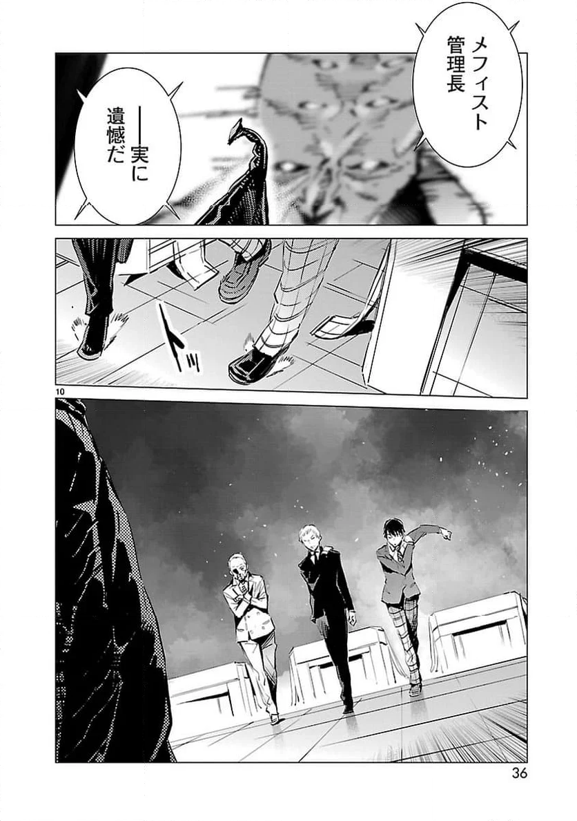 ULTRAMAN - 第97話 - Page 10