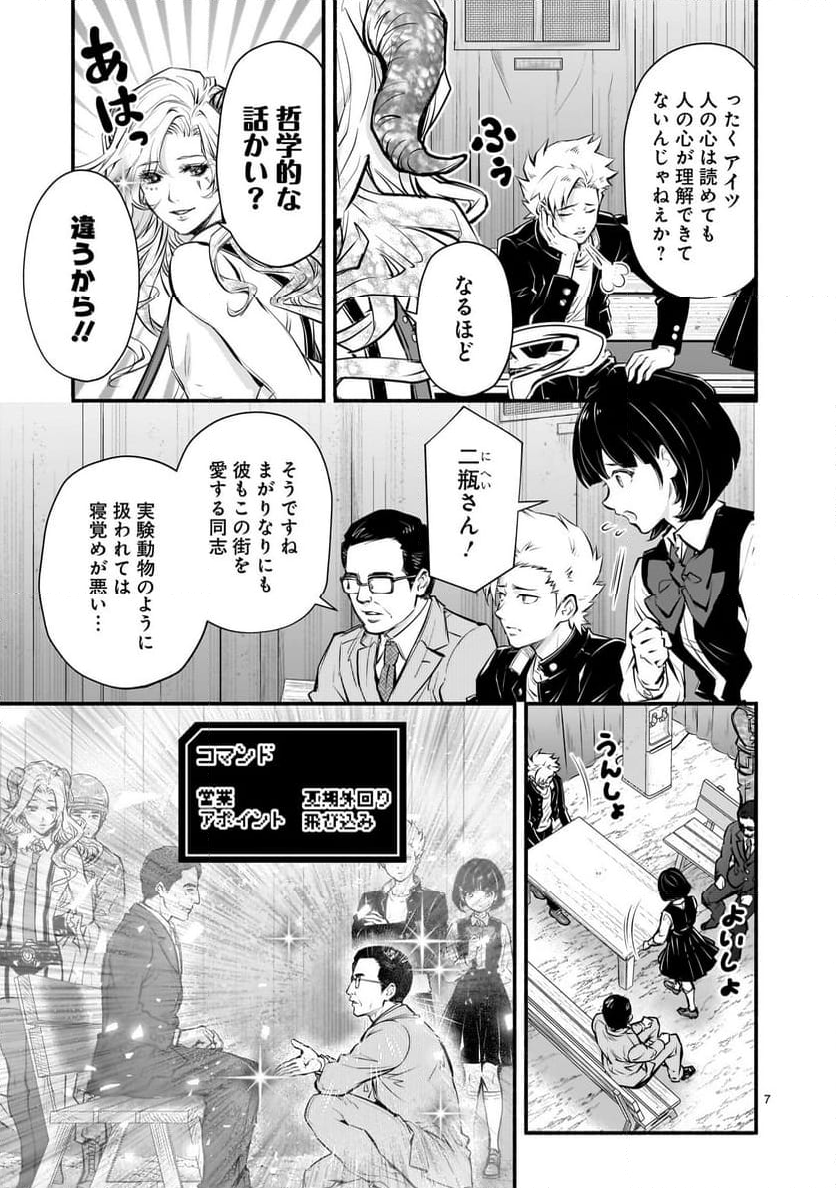 魔王様、世界が美味しすぎて滅ぼすのをやめる - 第2話 - Page 7