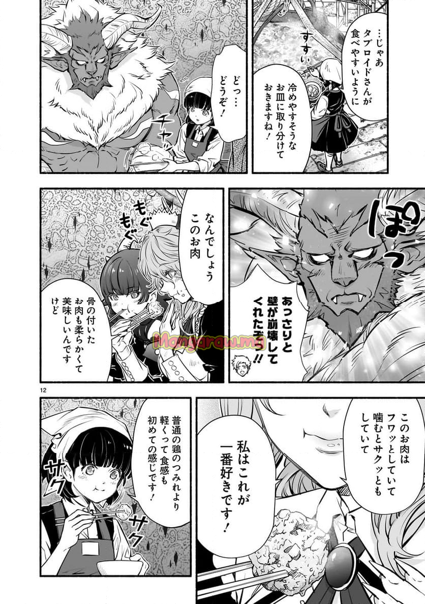 魔王様、世界が美味しすぎて滅ぼすのをやめる - 第6話 - Page 12