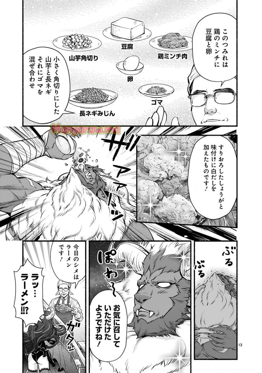 魔王様、世界が美味しすぎて滅ぼすのをやめる - 第6話 - Page 13