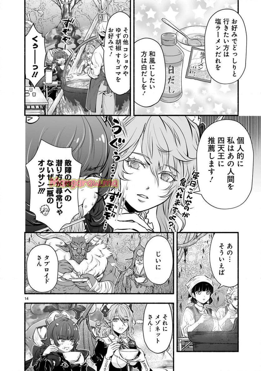 魔王様、世界が美味しすぎて滅ぼすのをやめる - 第6話 - Page 14