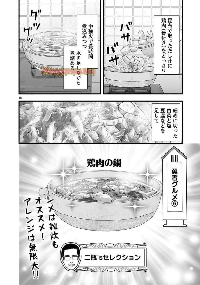 魔王様、世界が美味しすぎて滅ぼすのをやめる - 第6話 - Page 16