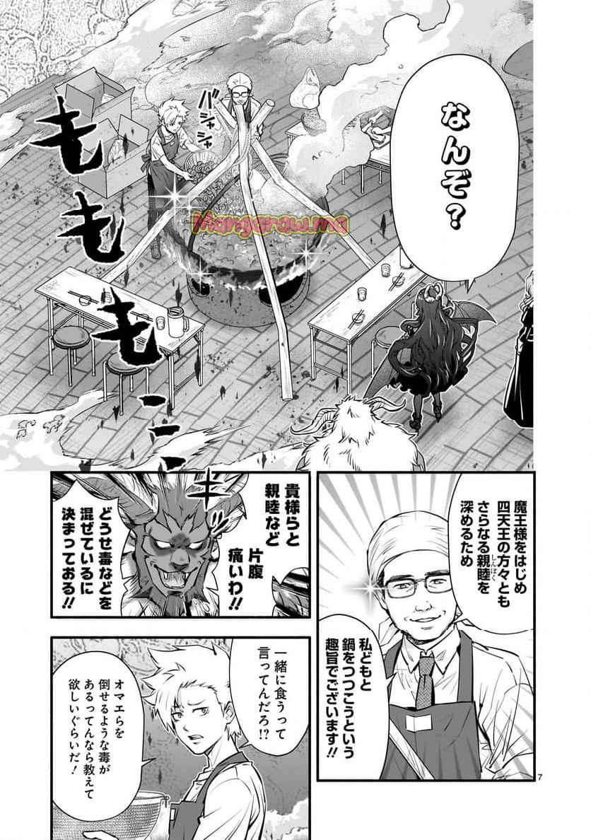 魔王様、世界が美味しすぎて滅ぼすのをやめる - 第6話 - Page 7