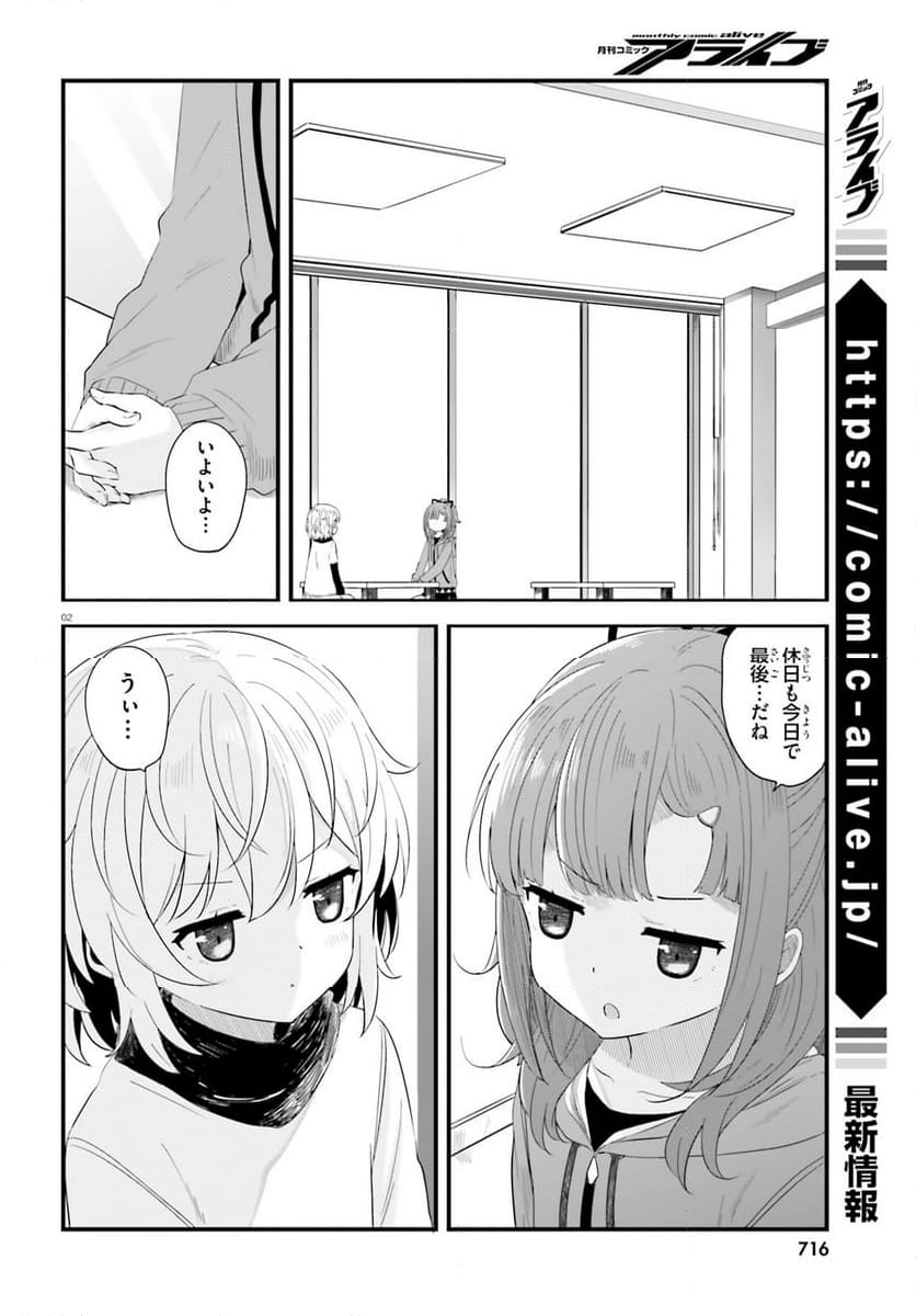 はいふり - 第80話 - Page 2