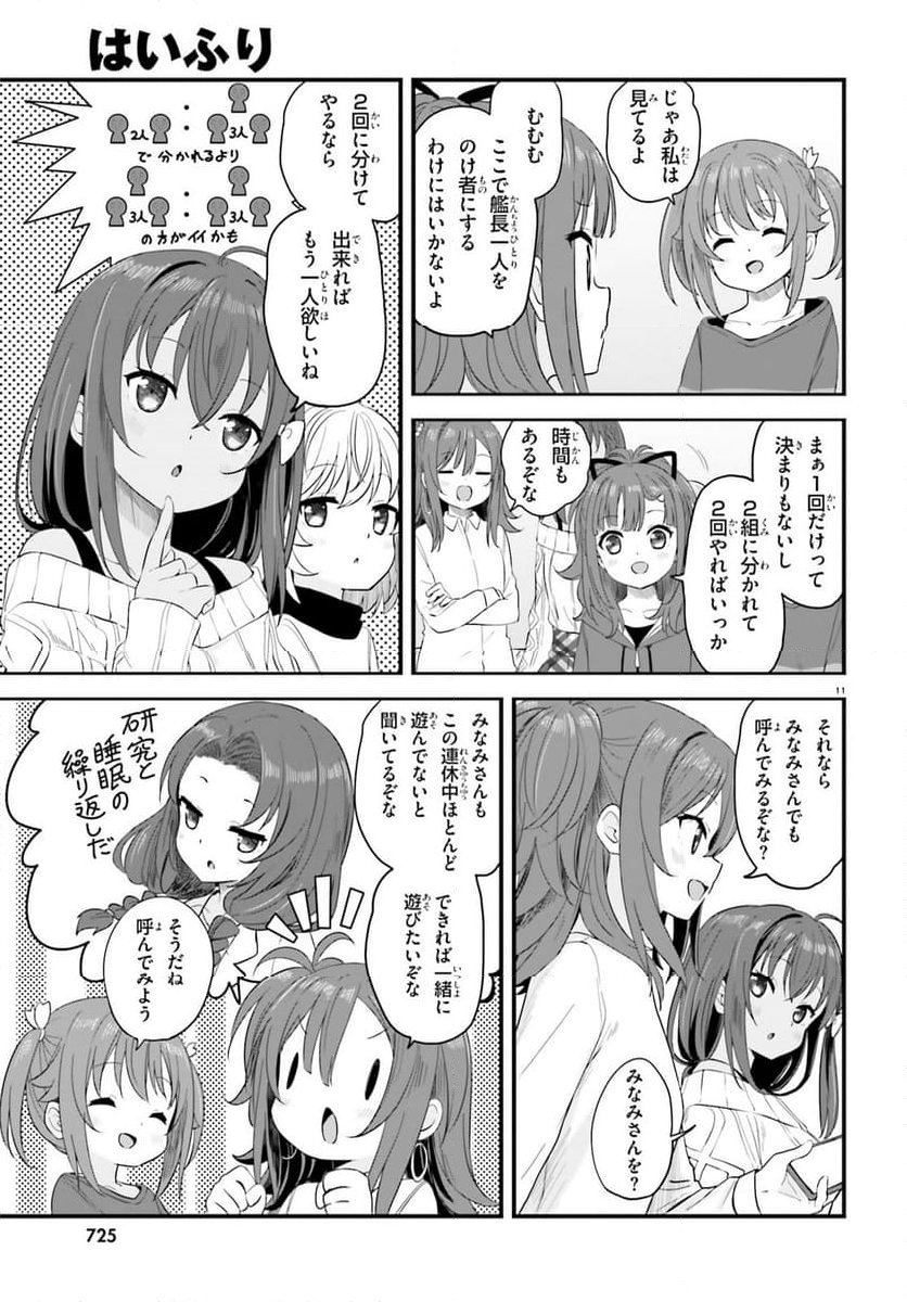 はいふり - 第80話 - Page 11