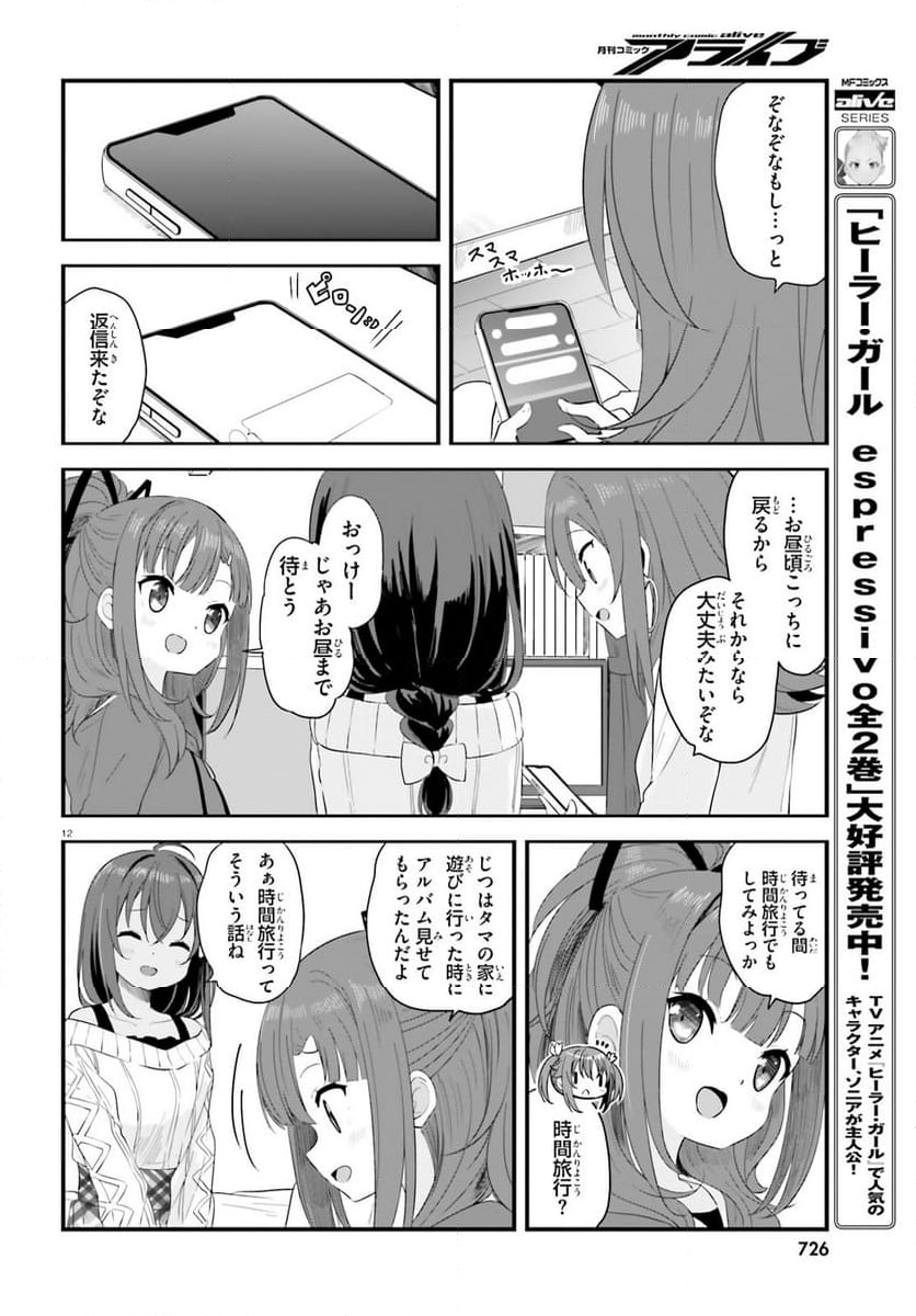 はいふり - 第80話 - Page 12