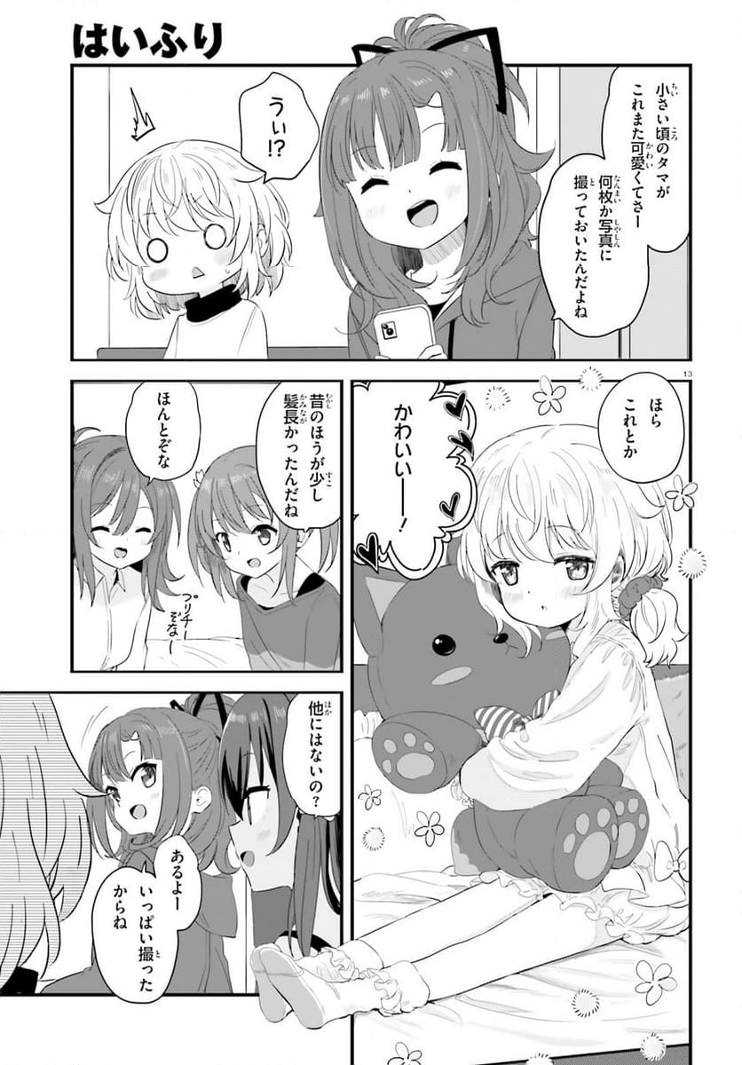 はいふり - 第80話 - Page 13