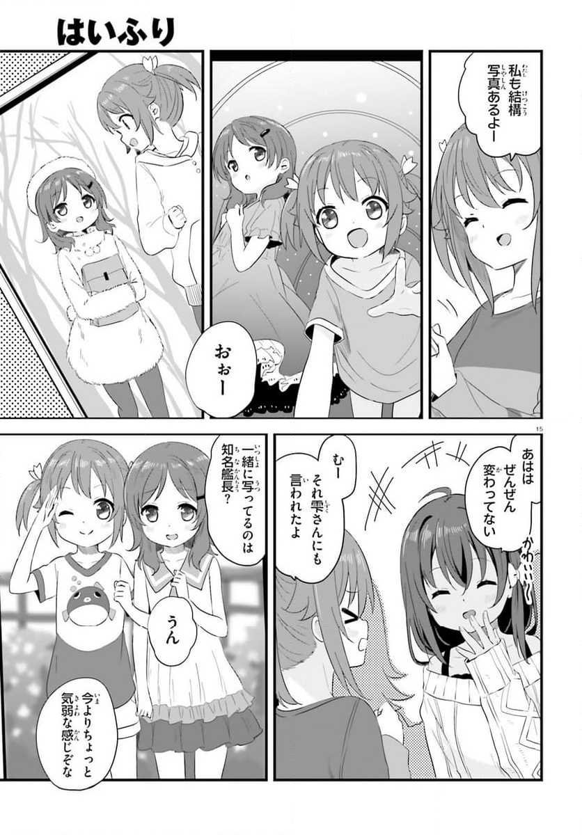 はいふり - 第80話 - Page 15